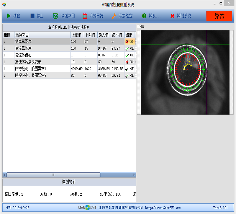 堿性電池視覺(jué)檢測(cè)系統(tǒng)